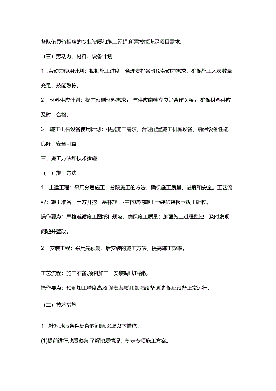 八字出水口施工方案.docx_第3页