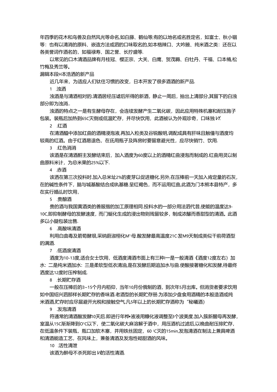 从酒文化看中日两国的文化差异.docx_第3页