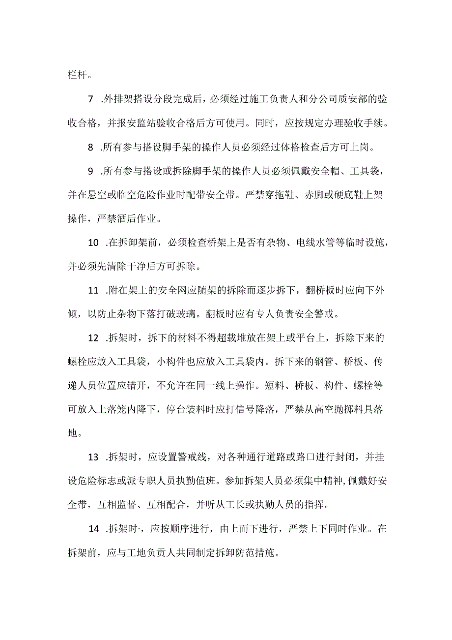 【精品】脚手架工程安全交底记录表.docx_第2页