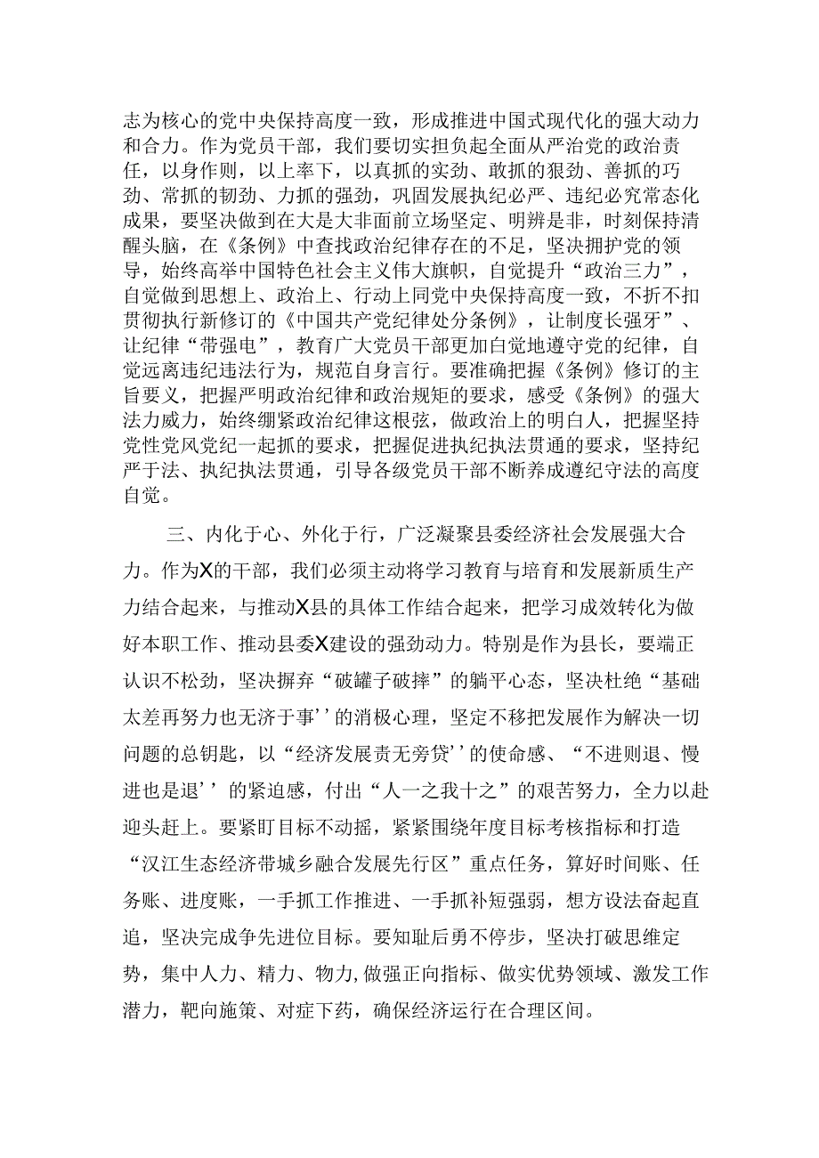 专题活动学习读书班学习《处分条例》研讨发言.docx_第2页