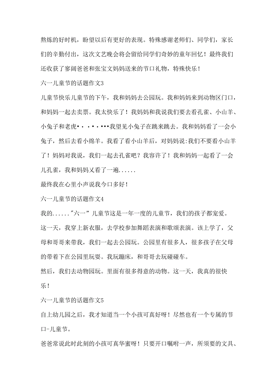 六一儿童节的话题作文10篇.docx_第2页