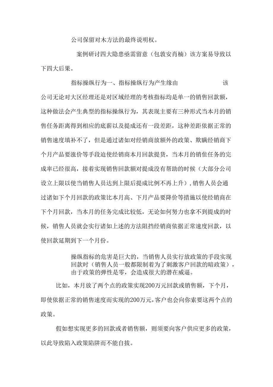 以新力达绩效体系看如何考核_0.docx_第3页