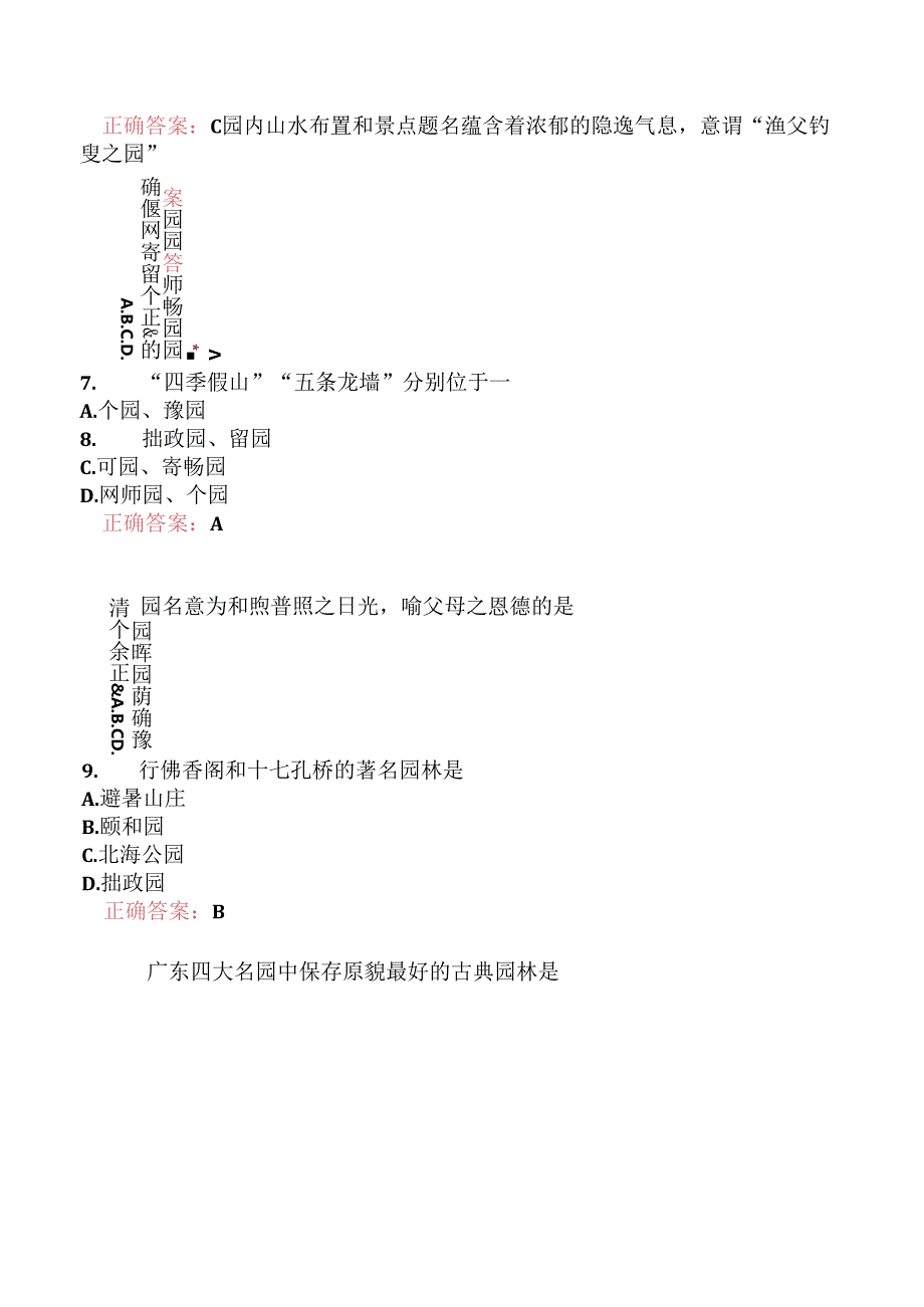 全国导游基础知识分类模拟题110.docx_第2页