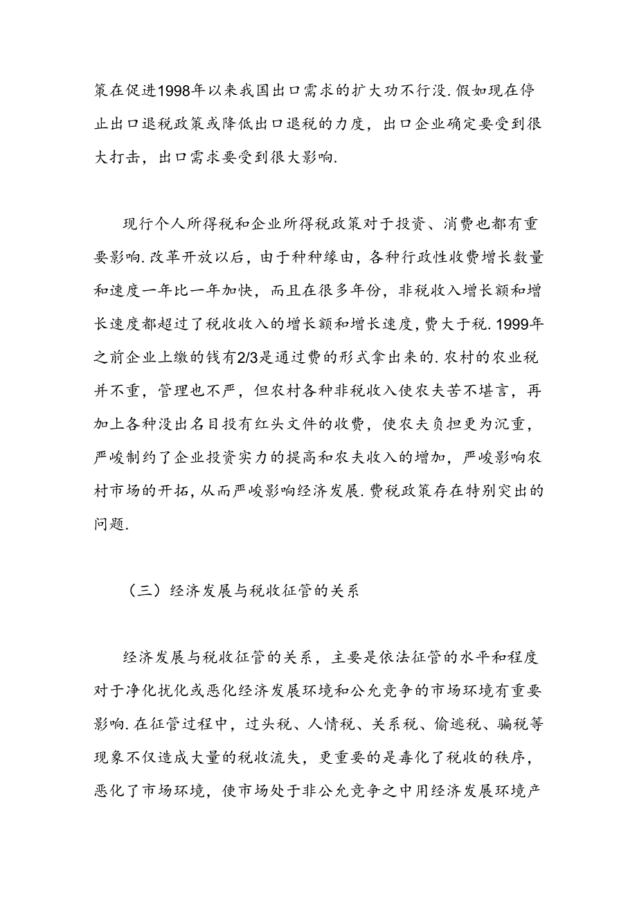 从和谐社会构建中解读税收的职能.docx_第2页