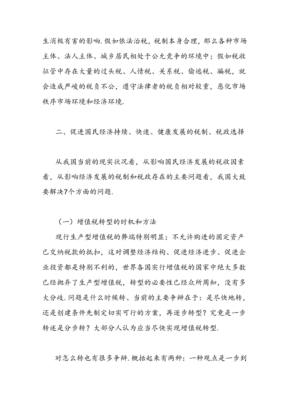 从和谐社会构建中解读税收的职能.docx_第3页