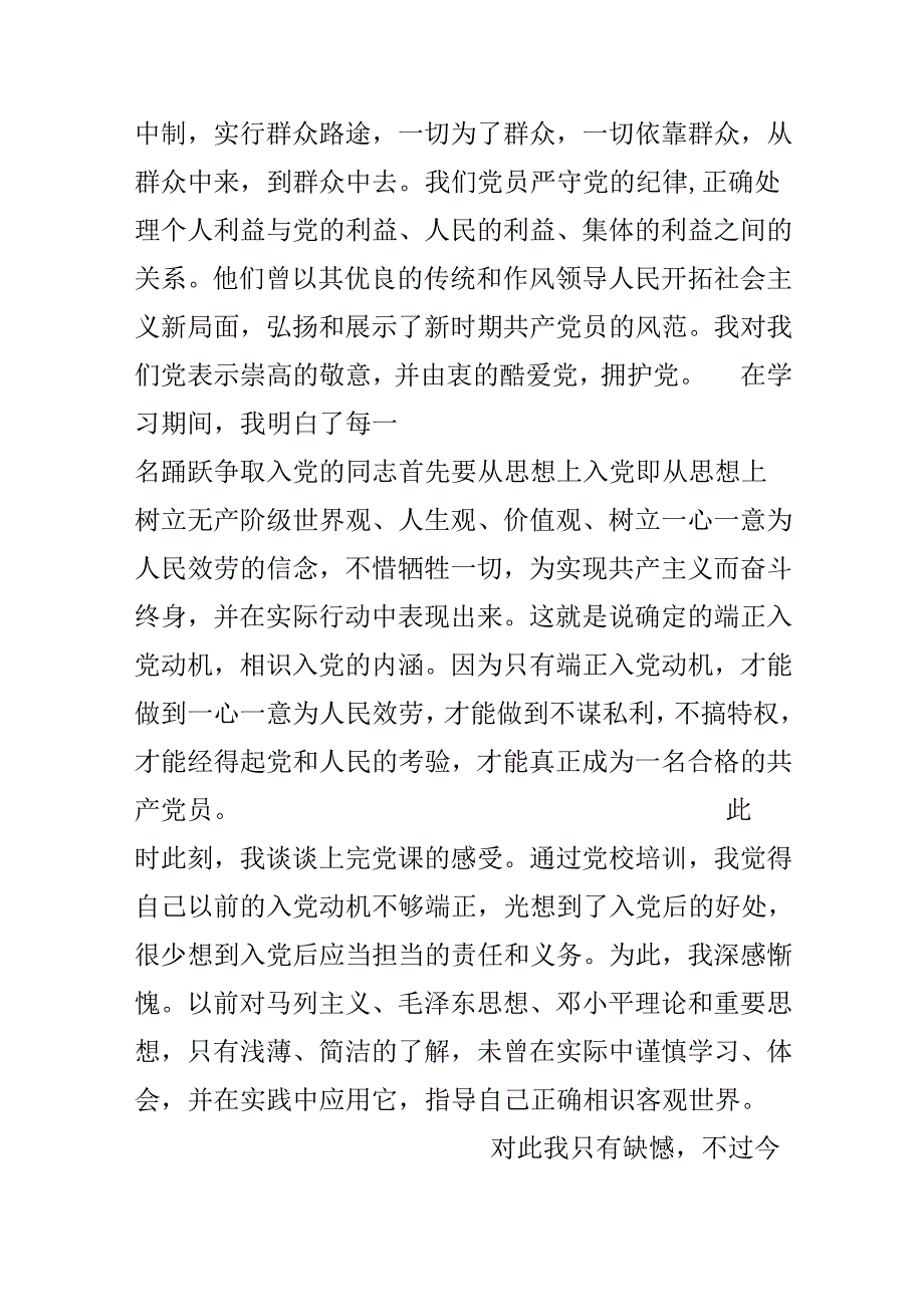 党校培训思想小结2篇.docx_第2页