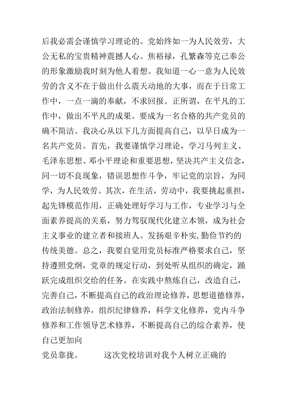 党校培训思想小结2篇.docx_第3页