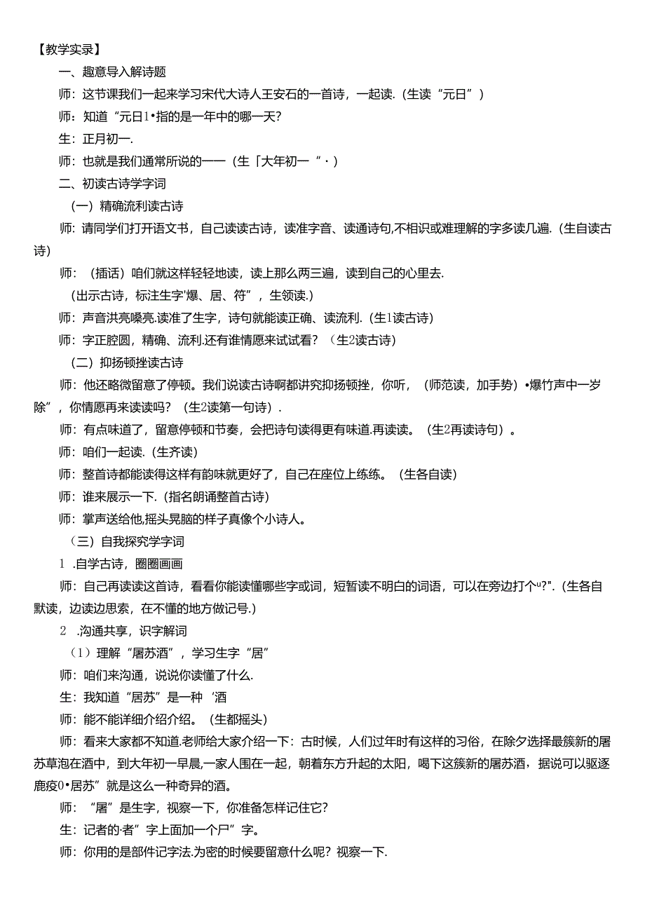 元日教学实录.docx_第1页