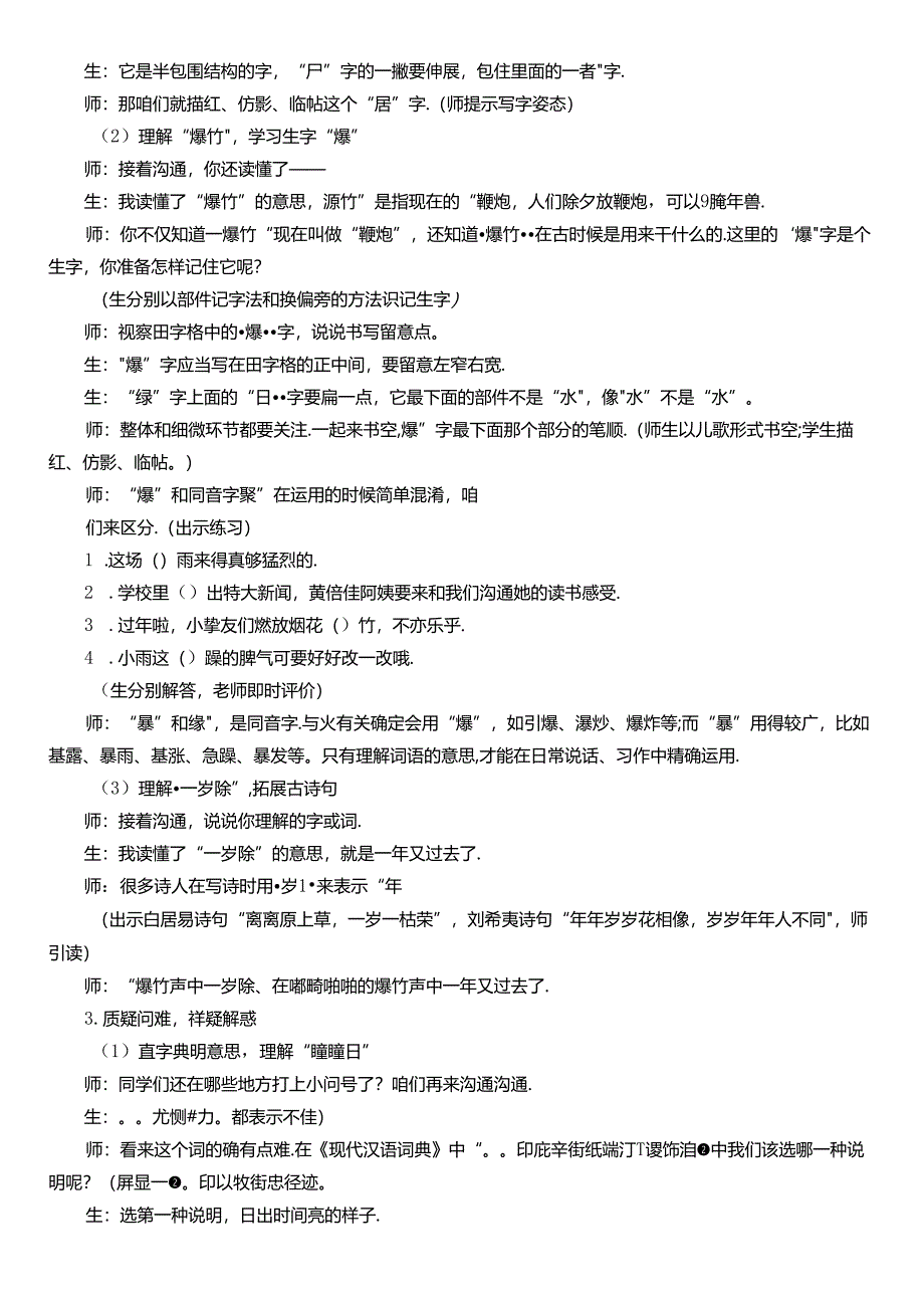 元日教学实录.docx_第2页