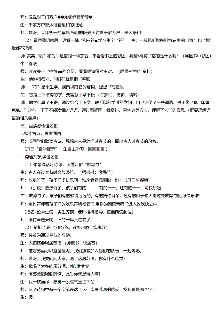 元日教学实录.docx_第3页