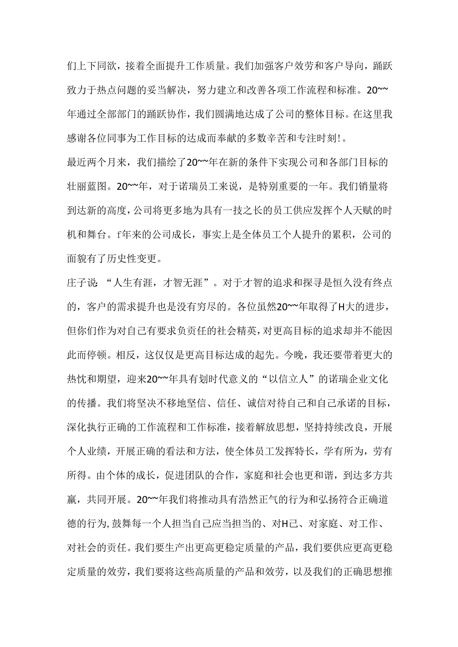 公司年会感谢致辞发言稿.docx_第3页