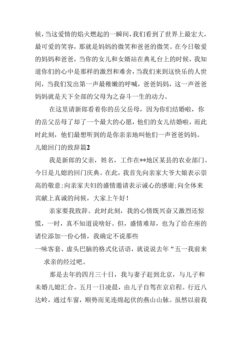 儿媳回门的致辞.docx_第2页