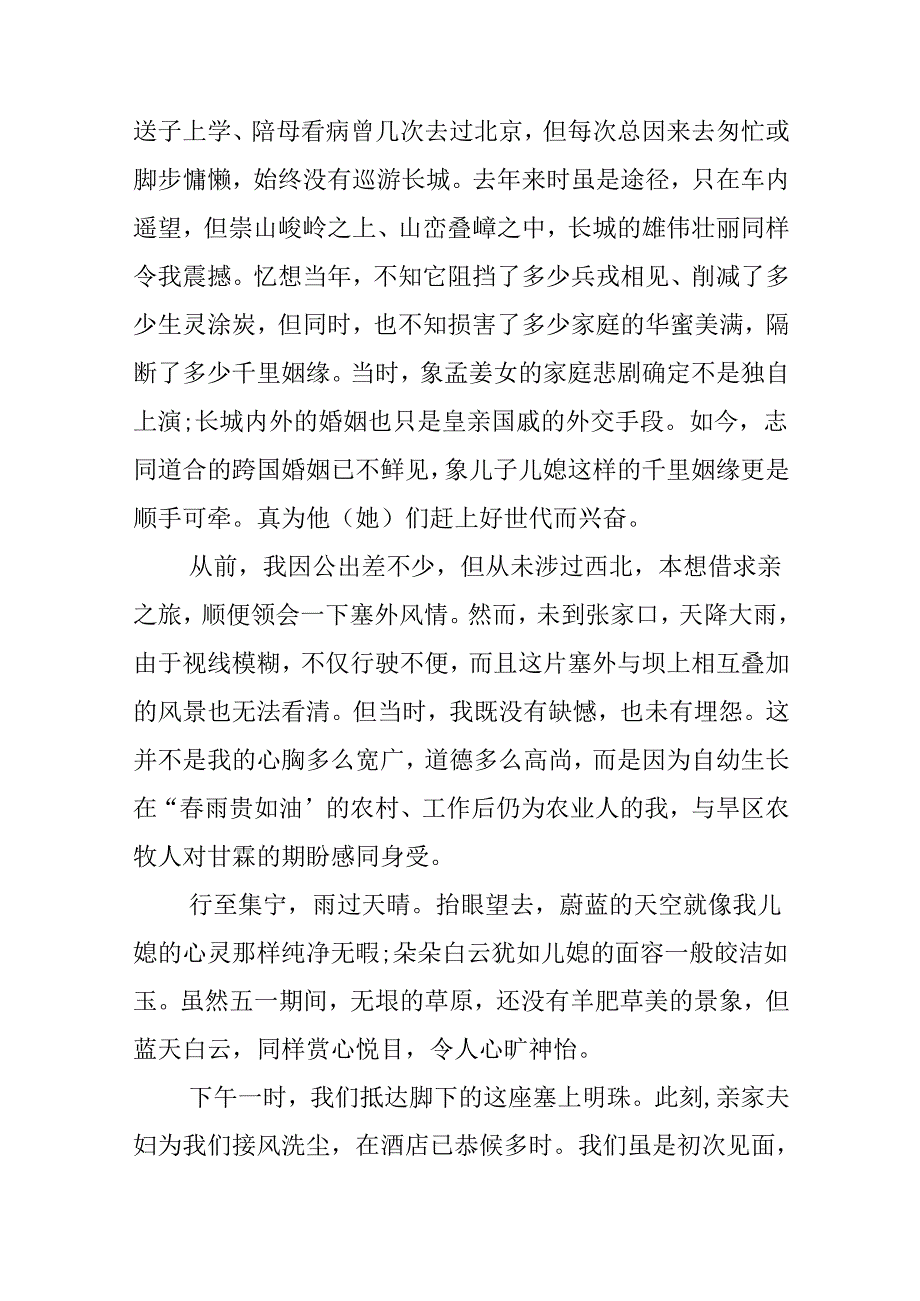 儿媳回门的致辞.docx_第3页