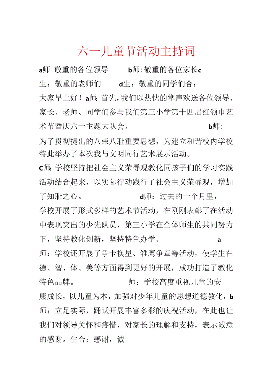 六一儿童节活动主持词.docx_第1页