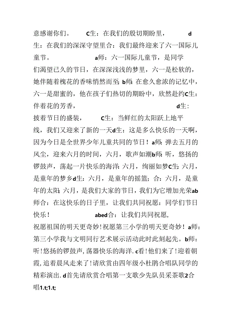 六一儿童节活动主持词.docx_第2页