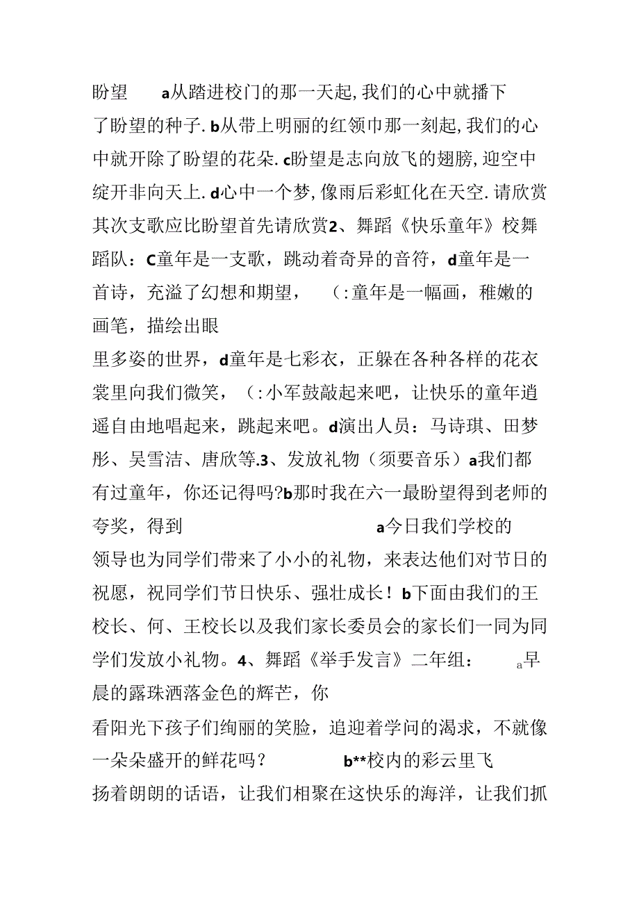 六一儿童节活动主持词.docx_第3页