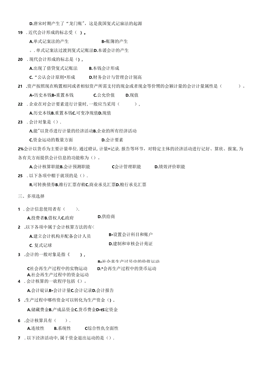 XXXX会计学综合练习.docx_第3页