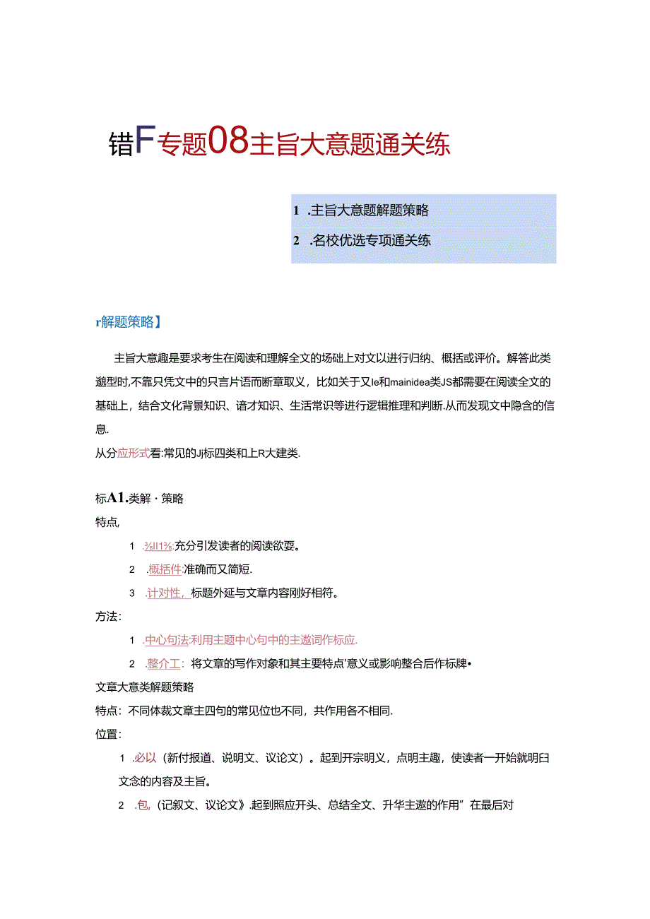 专题08 主旨大意题（阅读理解题型通关）（原卷版）.docx_第1页