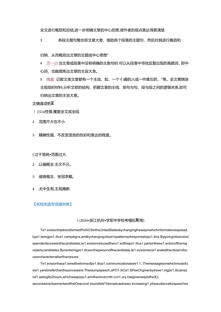 专题08 主旨大意题（阅读理解题型通关）（原卷版）.docx_第2页