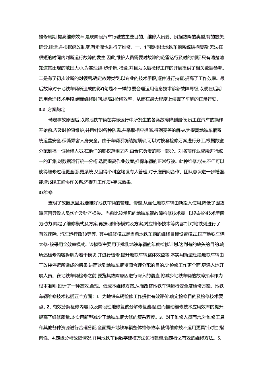 【《地铁站车辆故障探究及维修探究》3600字】.docx_第3页