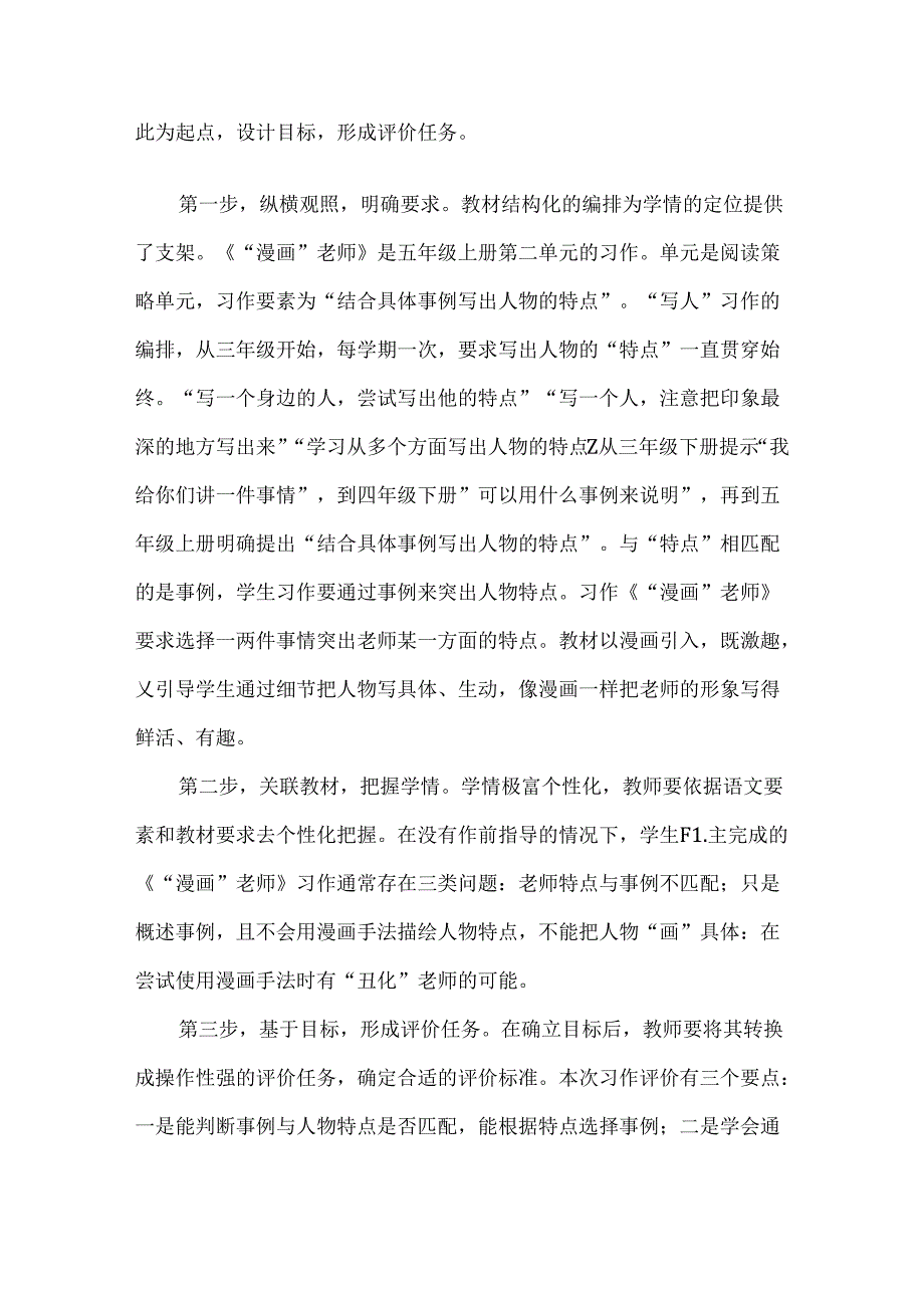 任务前置在习作教学中的操作要义.docx_第2页