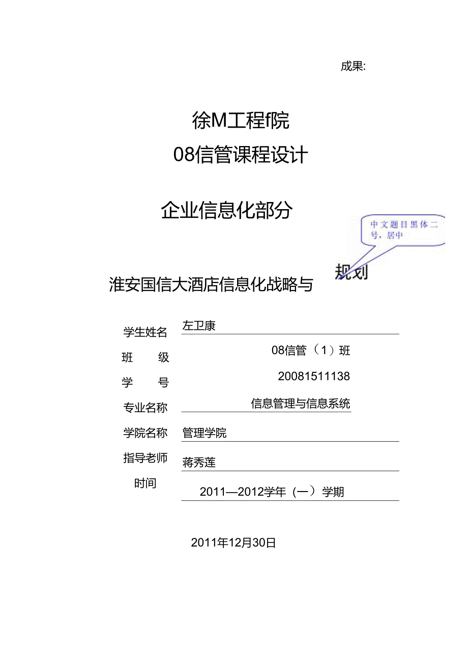 企业信息规划作业.docx_第1页