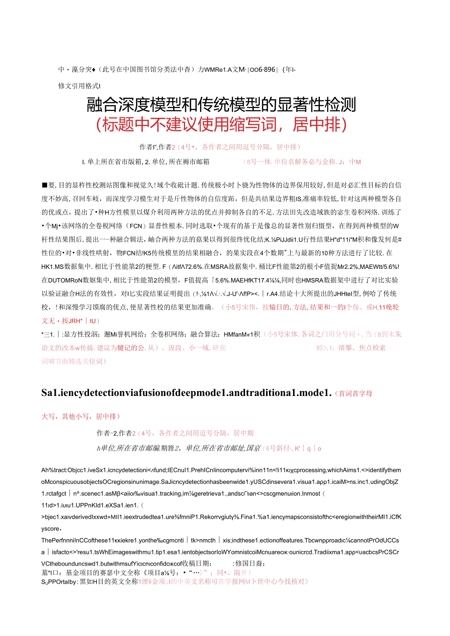 《中国图象图形学报》论文投稿模板.docx_第1页