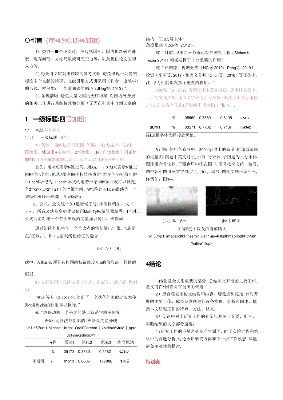 《中国图象图形学报》论文投稿模板.docx_第3页