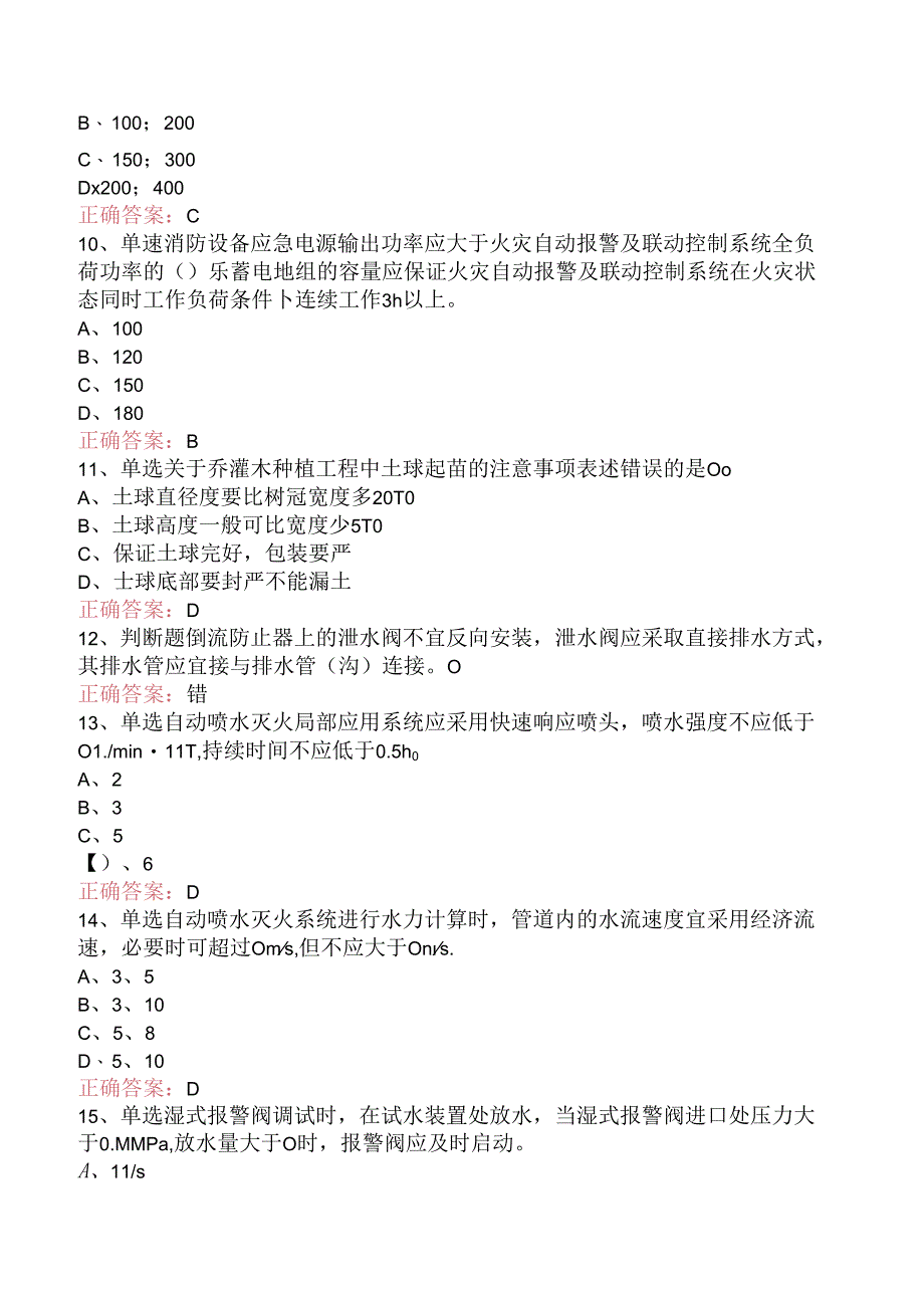 一级消防工程师：消防设施安装、检测与维护管理考试资料一.docx_第2页