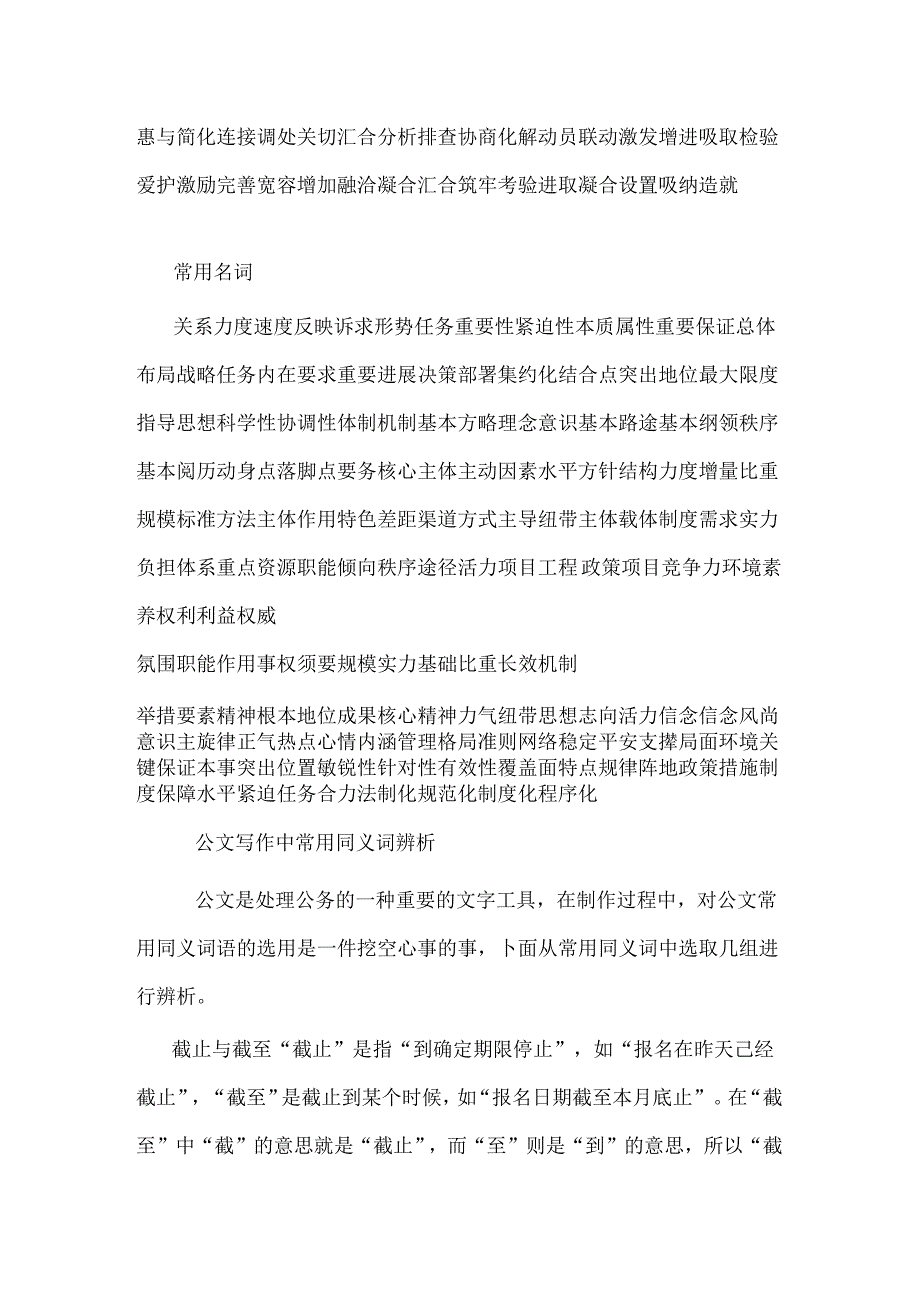 公文常用词汇98089.docx_第2页