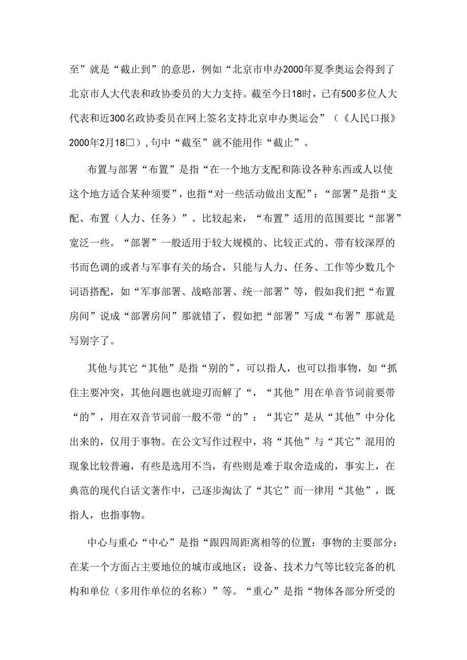 公文常用词汇98089.docx_第3页