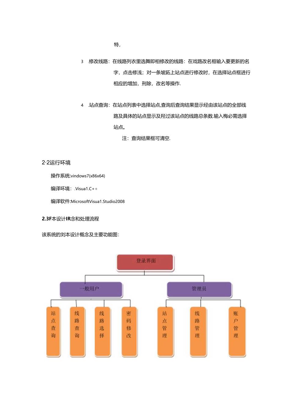 公交查询系统详细设计说明书.docx_第2页