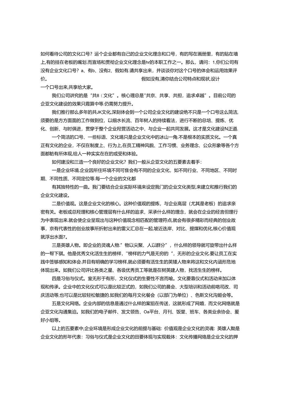 企业信息化建设口号.docx_第1页