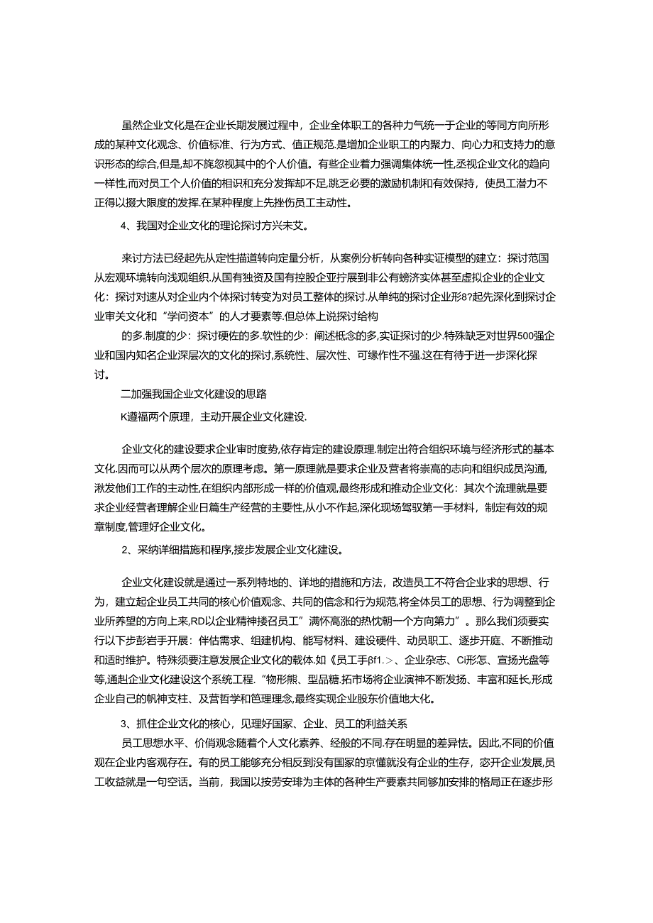 企业信息化建设口号.docx_第3页