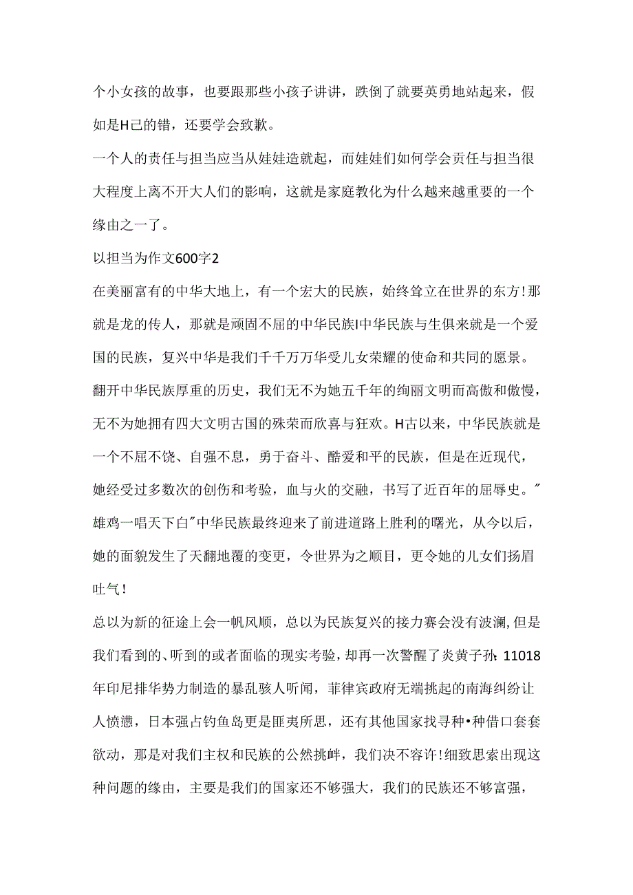 以担当为作文600字精选.docx_第2页