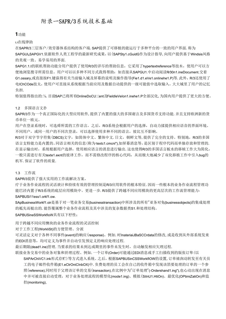 SAPR3系统技术基础.docx_第1页