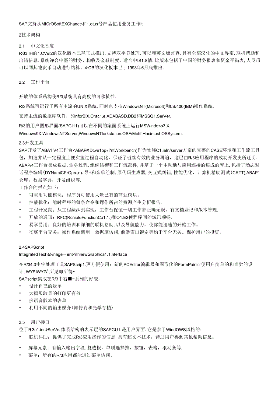 SAPR3系统技术基础.docx_第2页