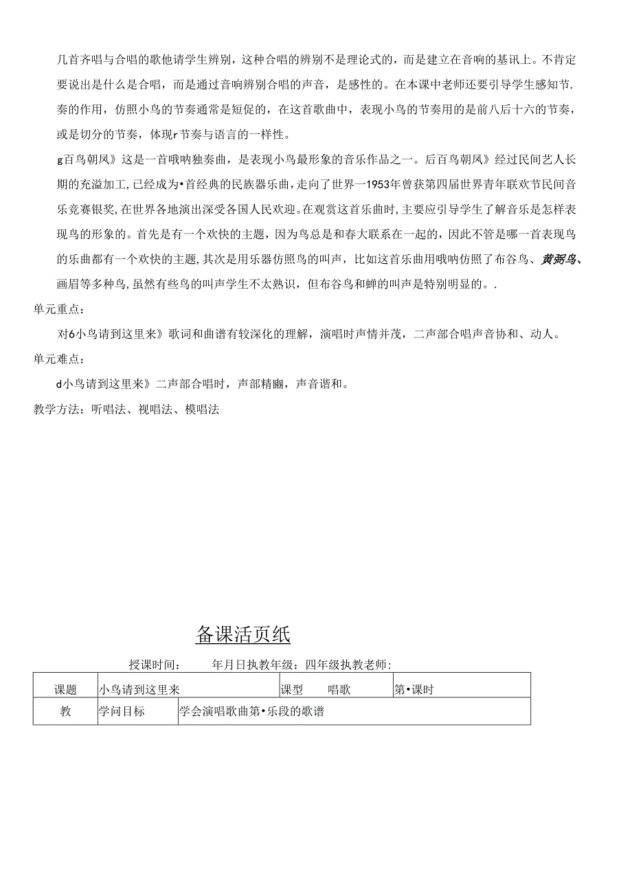 人教版小学四年级下第一二单元教案.docx_第2页