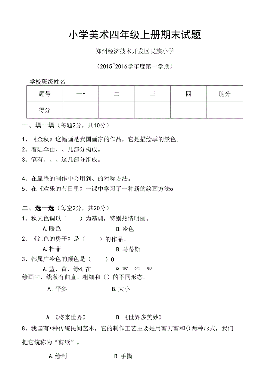 人美版小学美术四年级上学期期末考试题.docx_第1页