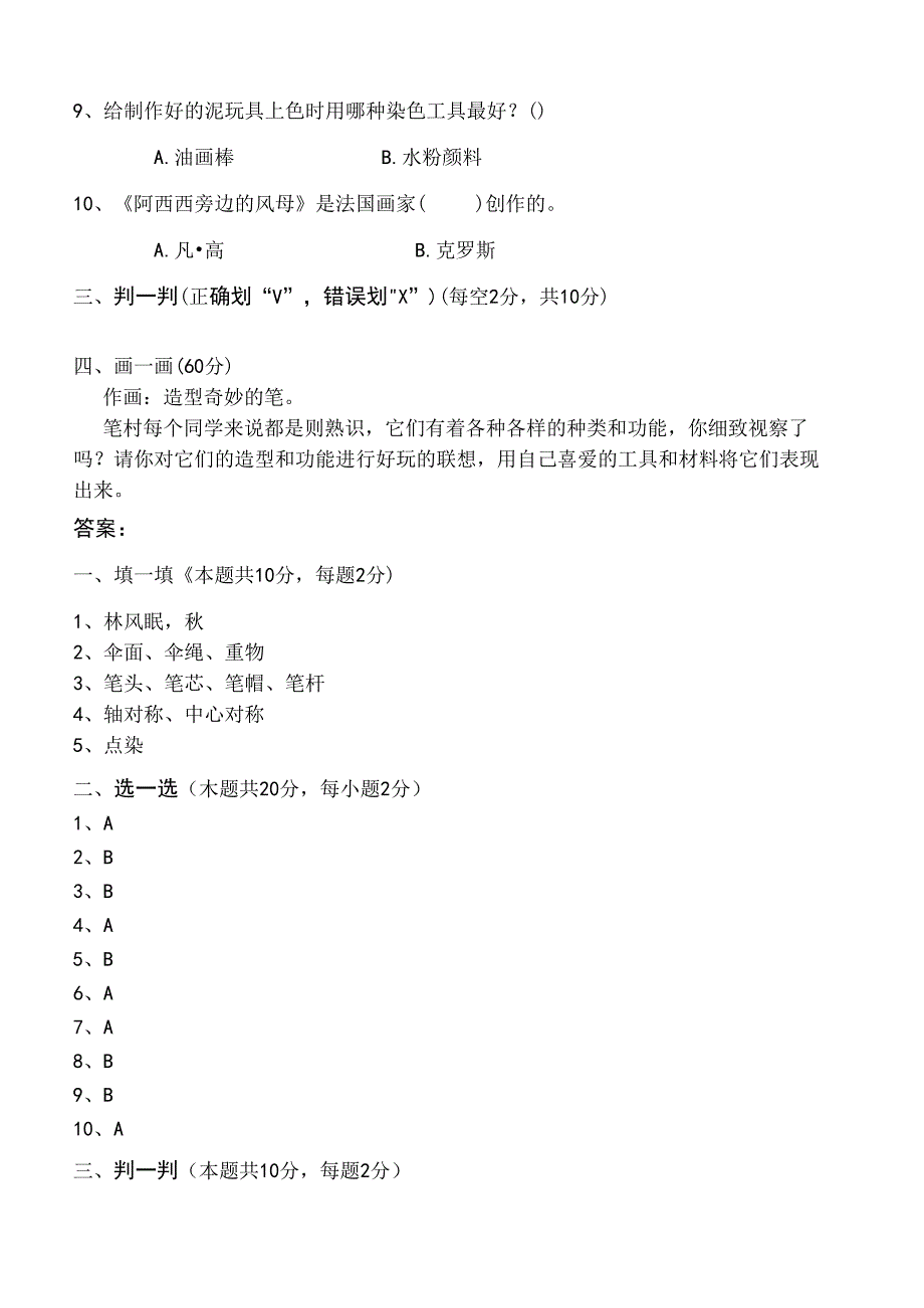 人美版小学美术四年级上学期期末考试题.docx_第2页