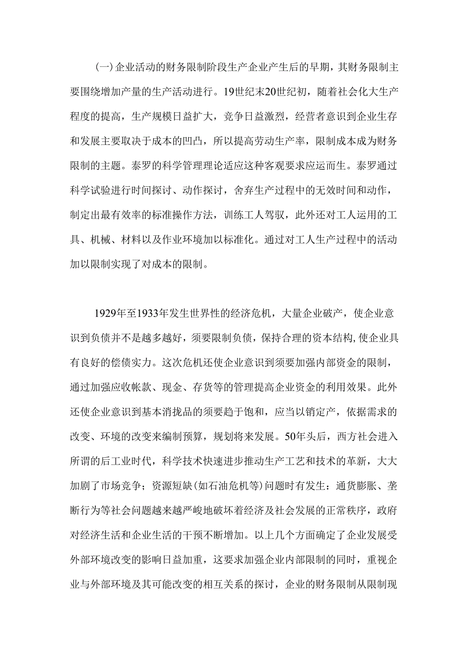 从财务控制演化谈我国企业财务控制的完善.docx_第2页