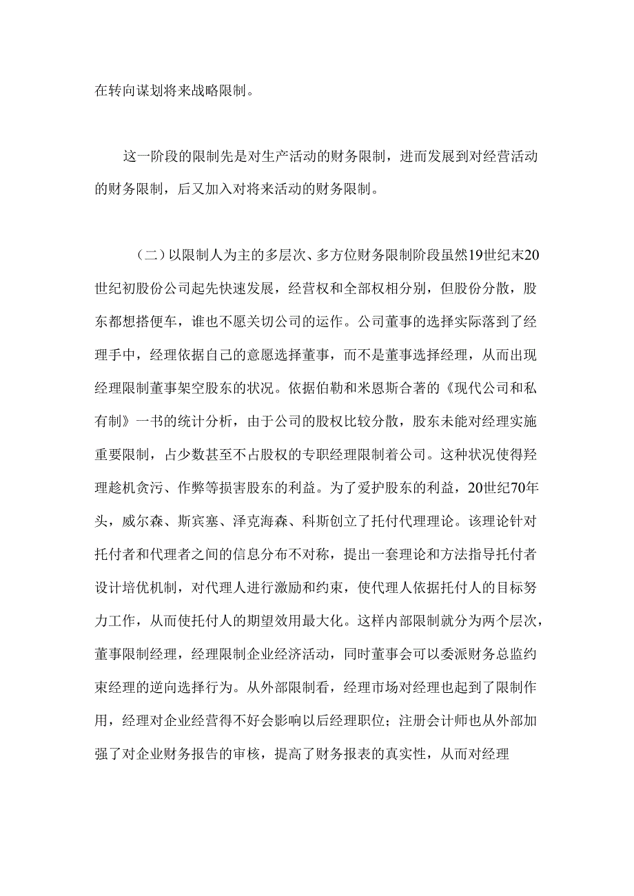 从财务控制演化谈我国企业财务控制的完善.docx_第3页