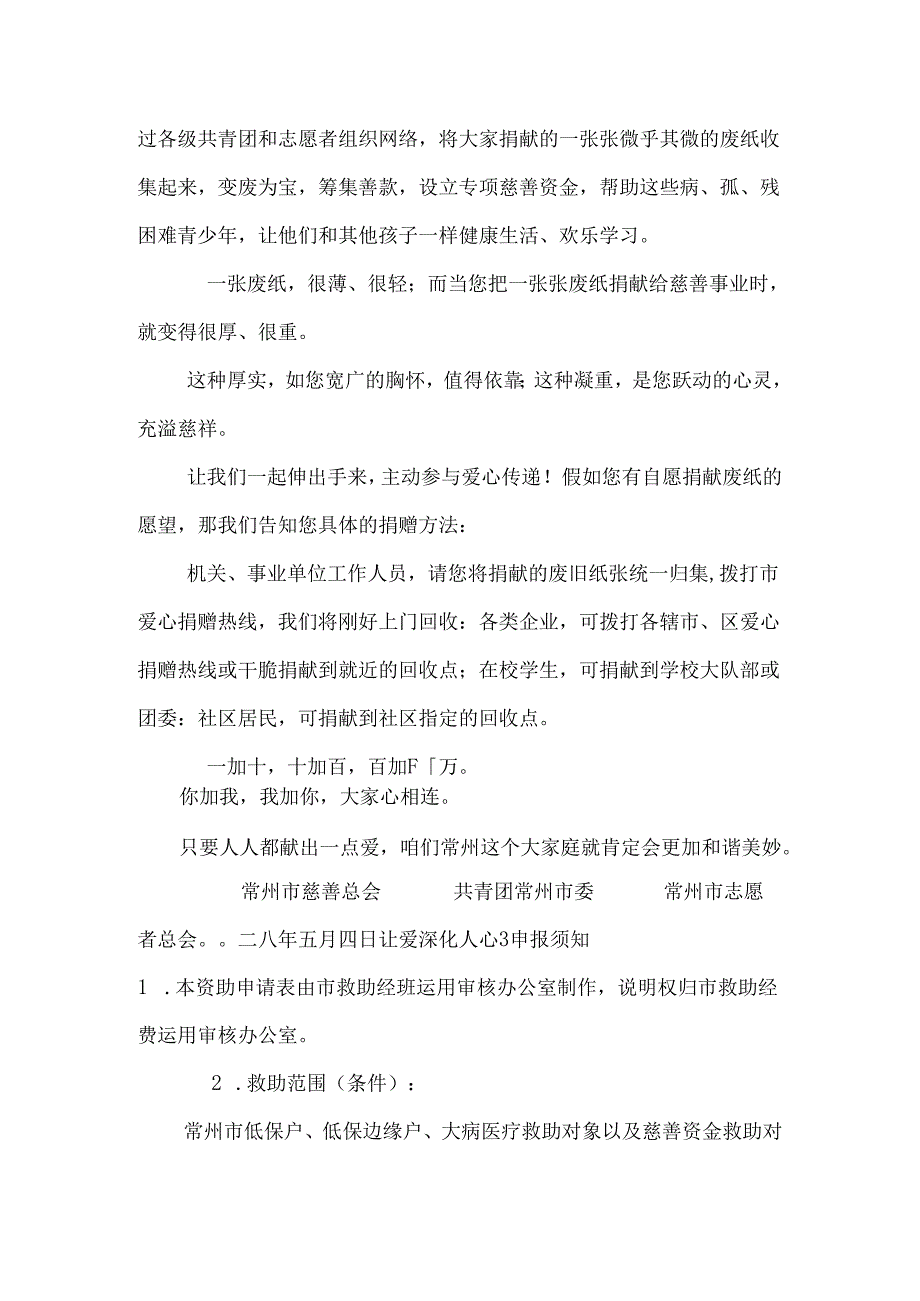 先天性心脏病患儿救助申请表_免费下载.docx_第2页