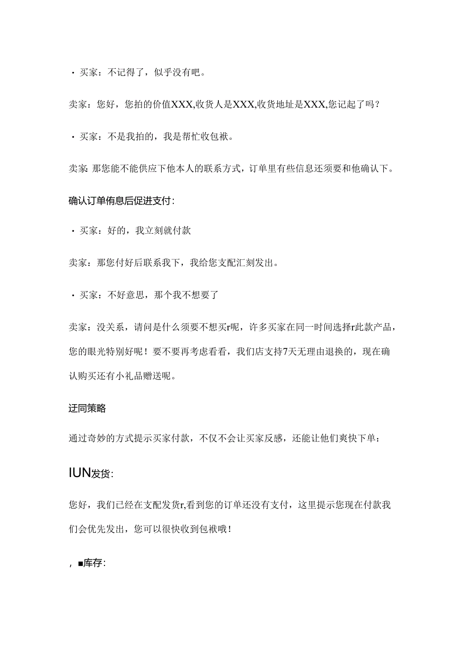 催付话术大集锦.docx_第2页