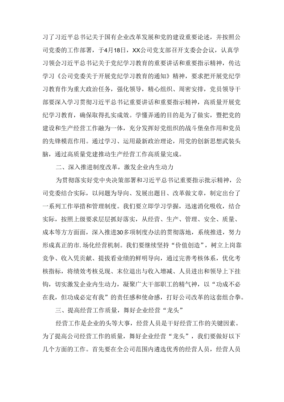 党委理论学习中心组集中学习研讨交流材料2篇汇编.docx_第2页