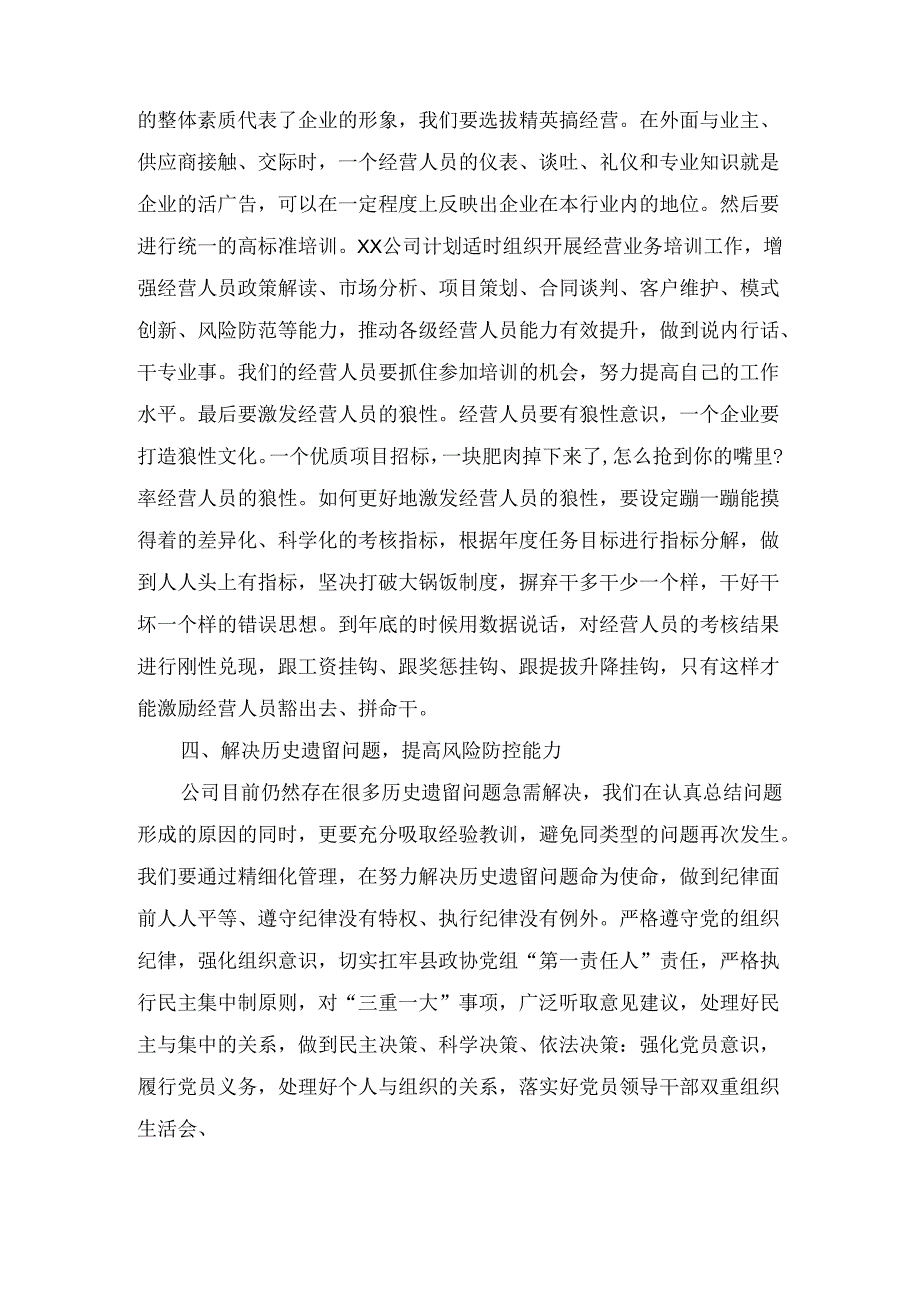 党委理论学习中心组集中学习研讨交流材料2篇汇编.docx_第3页