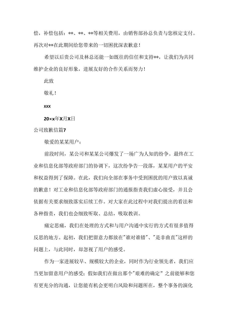 公司道歉信.docx_第2页