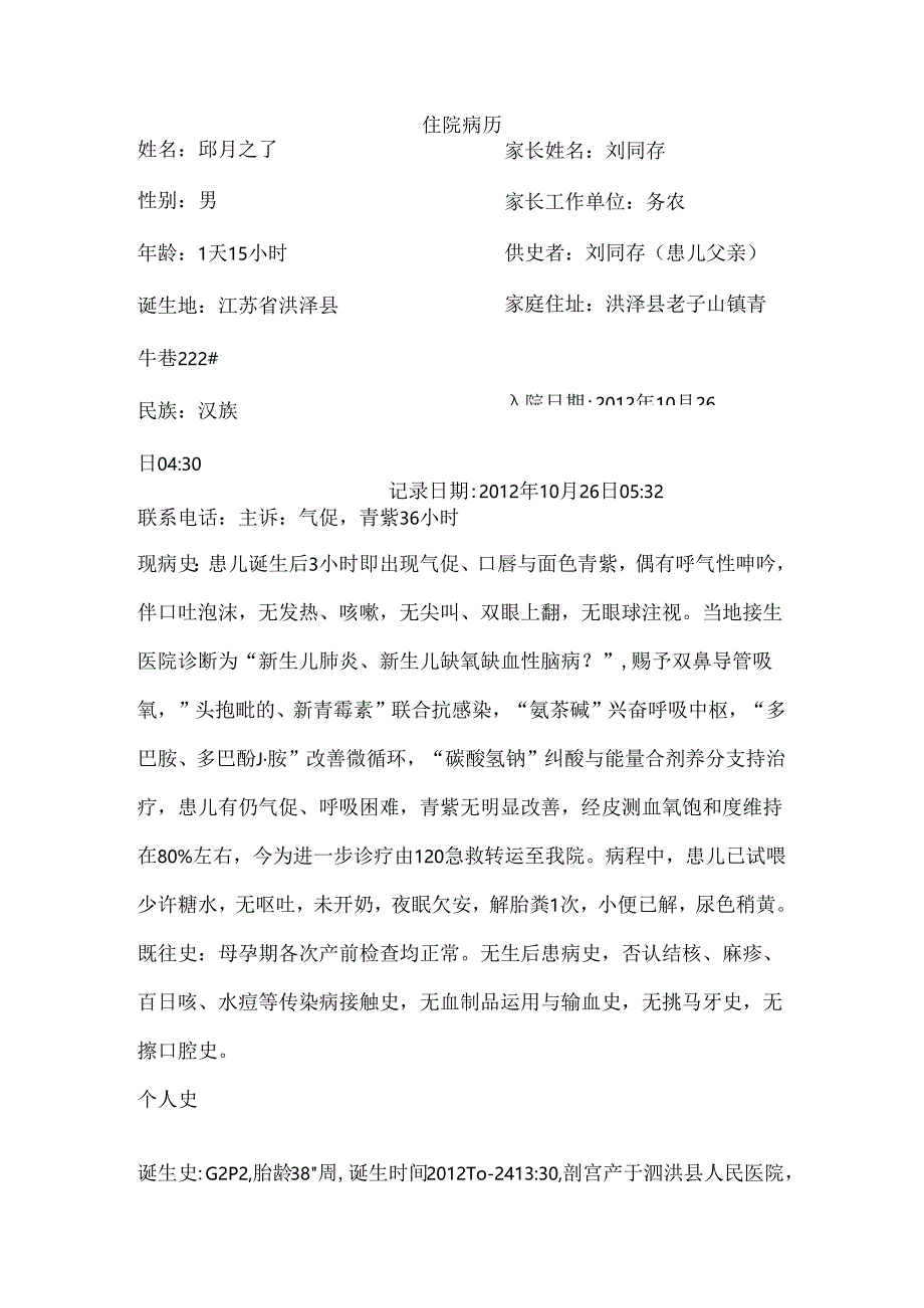 儿科住院病历(新生儿).docx_第1页