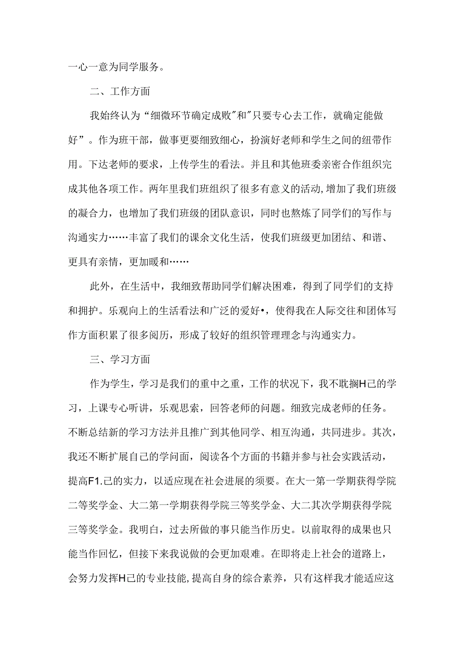 优秀班干部申请书范文.docx_第2页