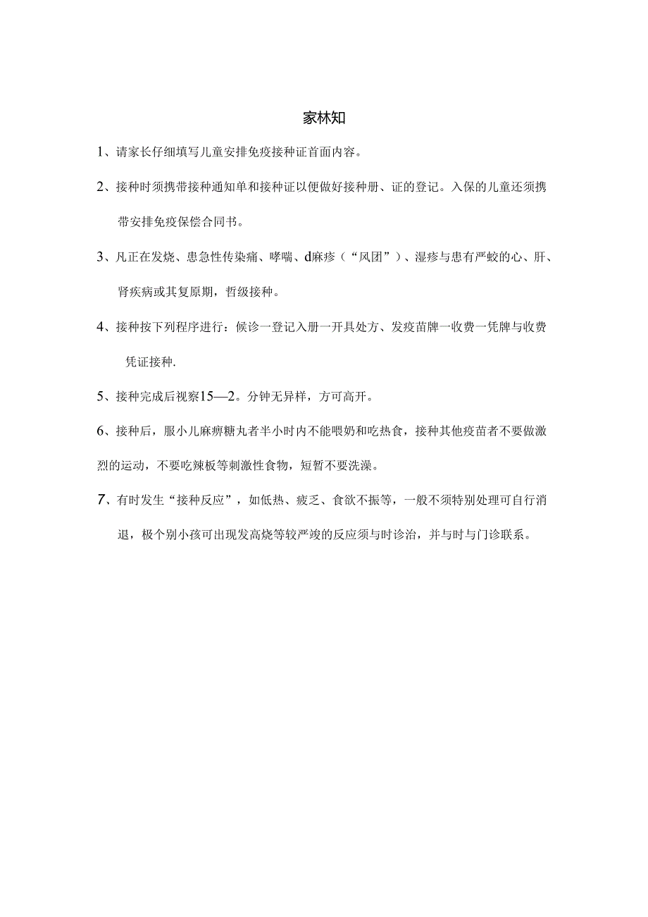 儿童计划免疫接种程序表.docx_第3页